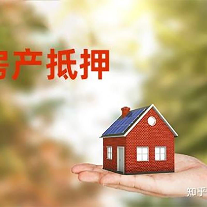 伊通铜梁房产抵押贷款条件|铜梁抵押贷款|银行房屋抵押贷款