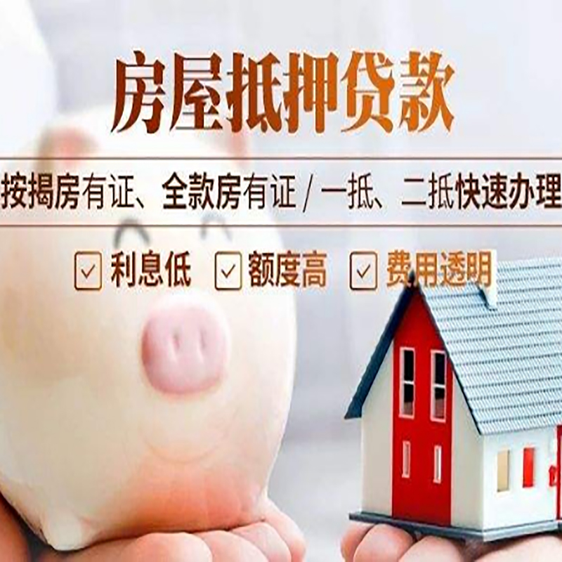 伊通房屋抵押贷款条件|伊通银行抵押贷款
