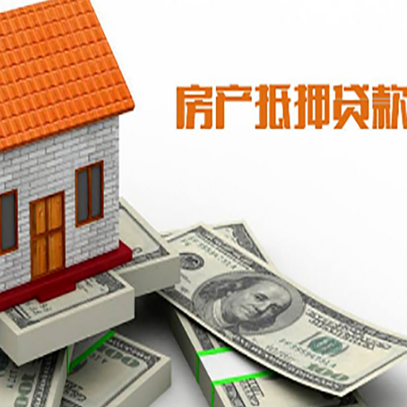 伊通房屋抵押贷款利率全解析